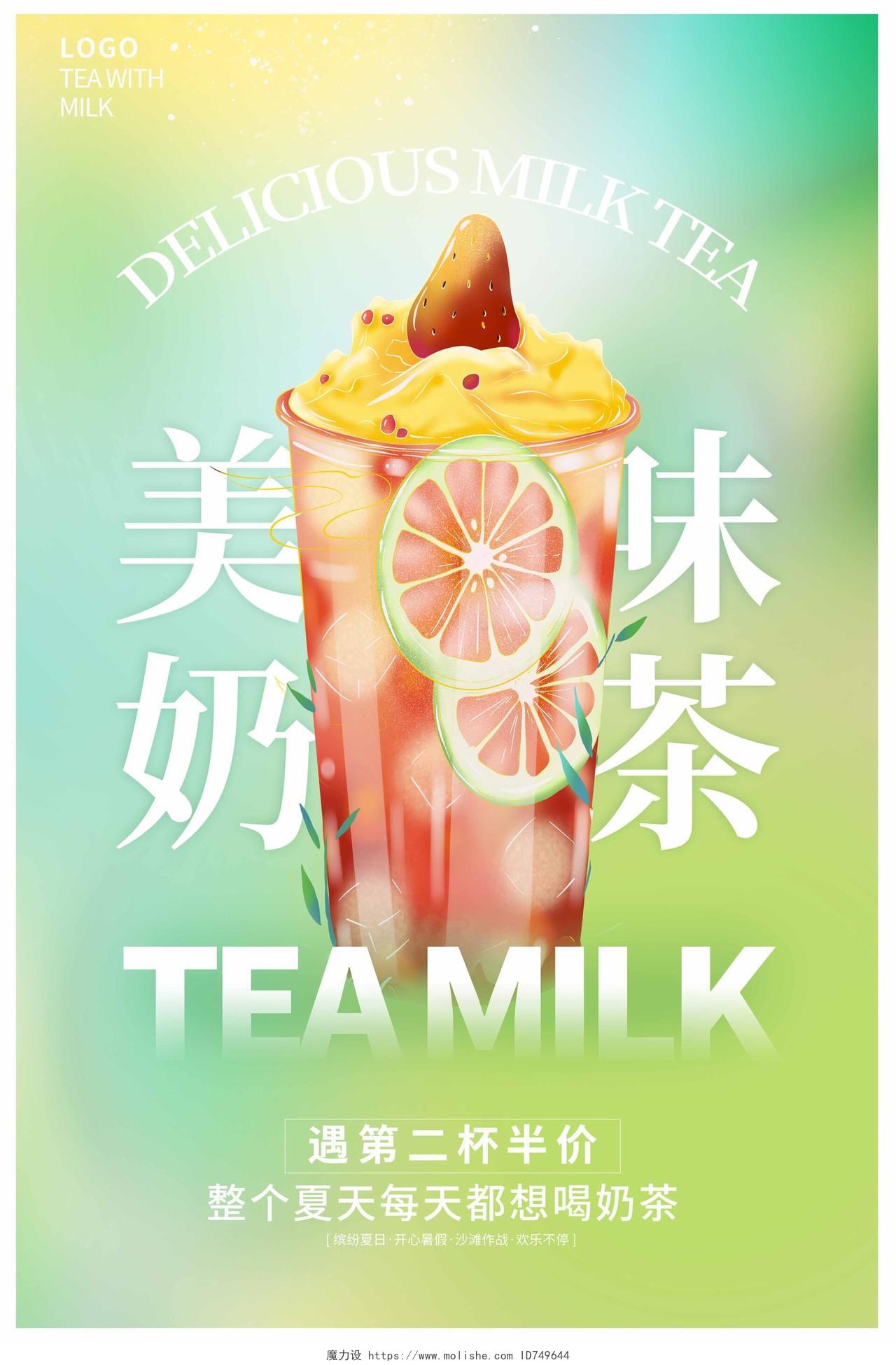 绿色时尚美味奶茶奶茶促销海报设计
